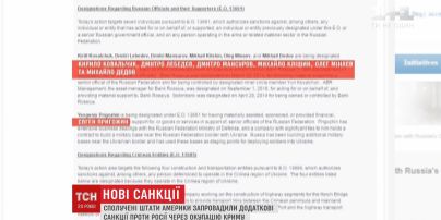 США вводят новые санкции против России