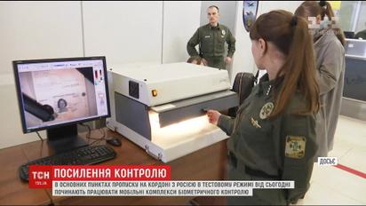 На границе с Россией заработал биометрический контроль 