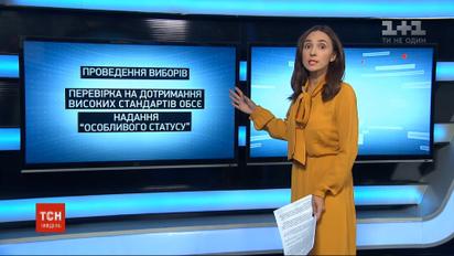 "Формула Штайнмайера": какие хитрости прячутся в скандальном дополнении к Минскому протоколу