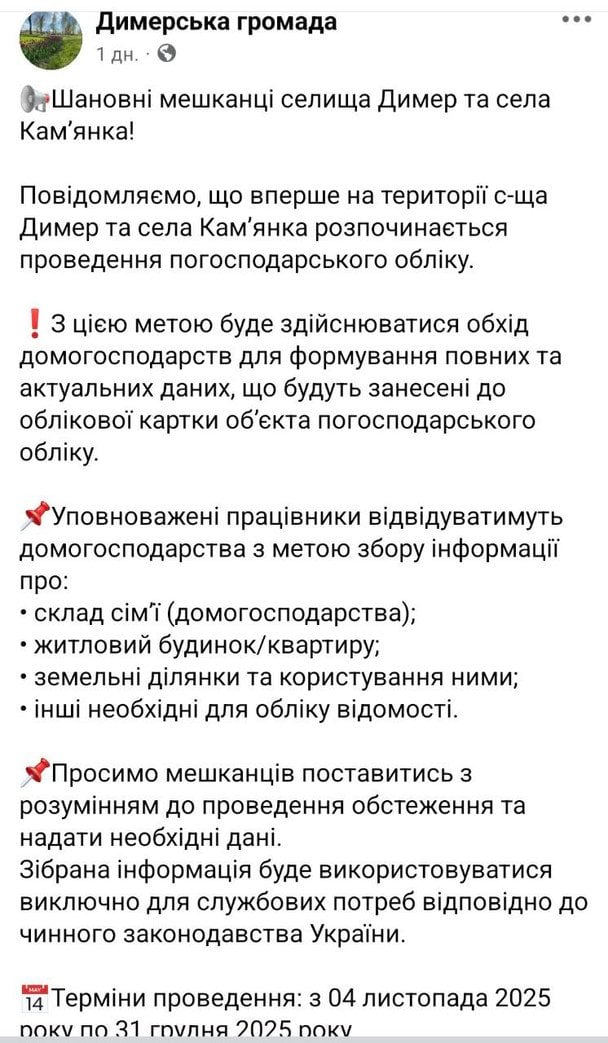 Допис на офіційній сторінці Димерської громади у Facebook. Скріншот зі сторінки у соцмережі