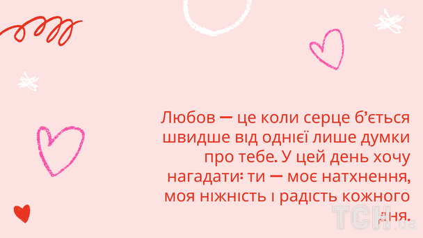 Поздравление с Днем святого Валентина / © ТСН