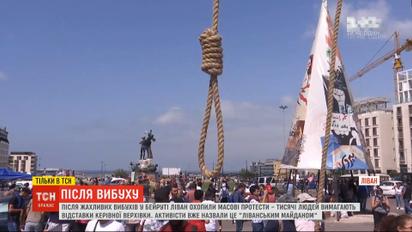 "Ліванський майдан": активісти вимагають відставки усієї верхівки країни після вибухів у Бейруті
