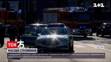 У Німеччині чоловік відкрив вогонь в університеті - поранено кількох людей | Новини світу