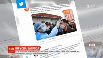 У Китаї чоловік помер від рідкісного хантавірусу
