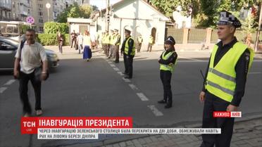 Заторів на київських дорогах у зв’язку з інавгурацією уже немає