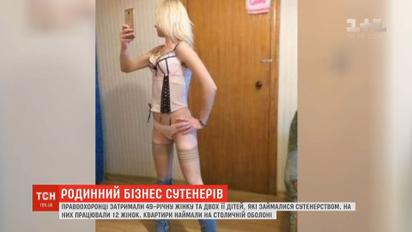 Семейный бизнес: киевляне занимались сутенерством