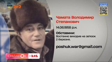 #поискпропавших: помогите найти Владимира Чамату и Виталия Кияшко
