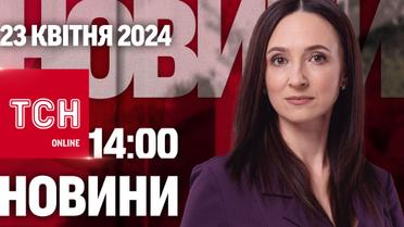 Новости ТСН онлайн 14:00 23 мая. Массированная атака по Харькову и области!