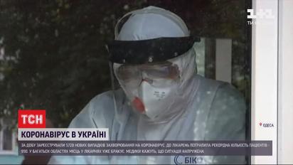 Рекорд госпіталізацій через COVID-19: в Україні катастрофічно не вистачає лікарняних ліжок