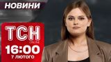 Новини ТСН онлайн 16:00 7 лютого. Повітряний бій! Шахраї залякали стареньких на 10 млн грн