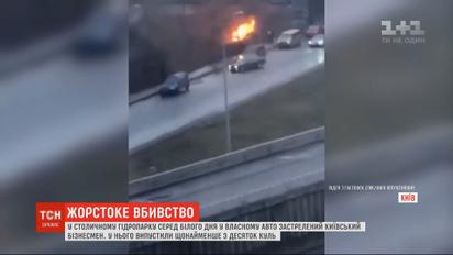 В собственном авто нашли застреленным столичного бизнесмена Бахвалова