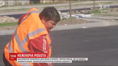 В Украине для женщин до сих пор запрещены 450 профессий