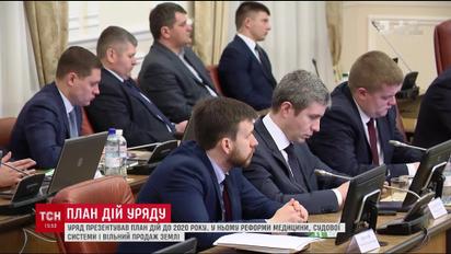 Боротьба з бідністю та  ряд реформ: Гройсман презентував план дій до 2020 року