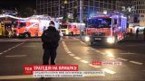 Появились новые подробности теракта в Берлине