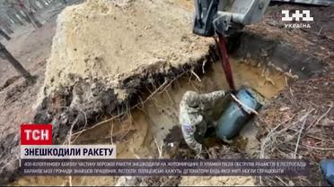 В Житомирской области обезвредили 400-килограммовую часть вражеской ракеты