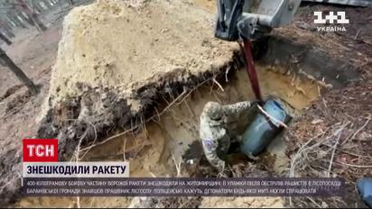 В Житомирской области обезвредили 400-килограммовую часть вражеской ракеты