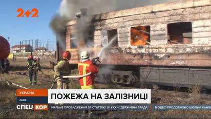 Пожар на львовском вокзале: прямо на путях пригородных поездов вспыхнул один из вагонов