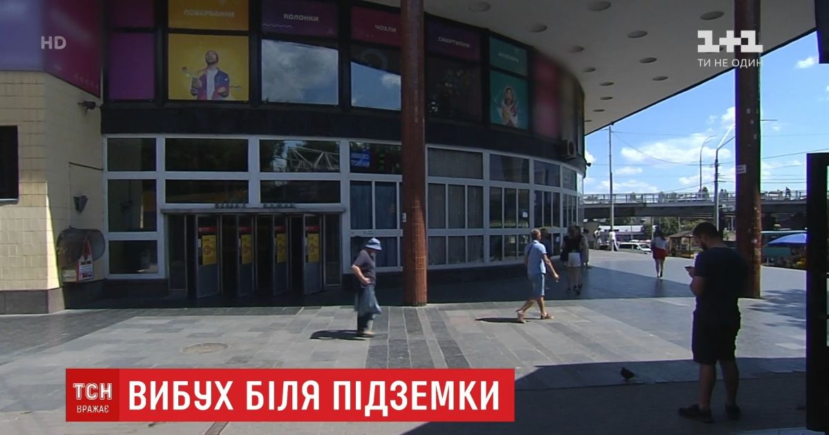 "Было очень страшно": что известно о взрыве возле метро в Киеве