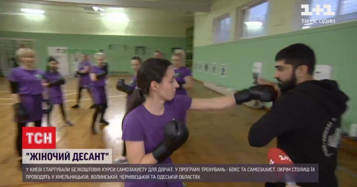 Женский десант: в Киеве стартовали бесплатные курсы самозащиты для девушек