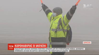 Украинские аэропорты принимают последние 85 бортов с украинцами, которые возвращаются домой