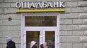 «Ощадбанк»