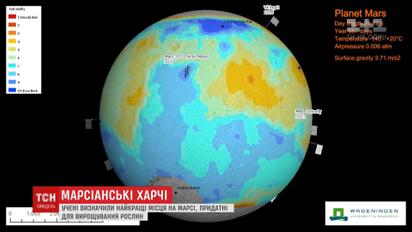 Ученые определили лучшие места на Марсе, пригодные для выращивания растений