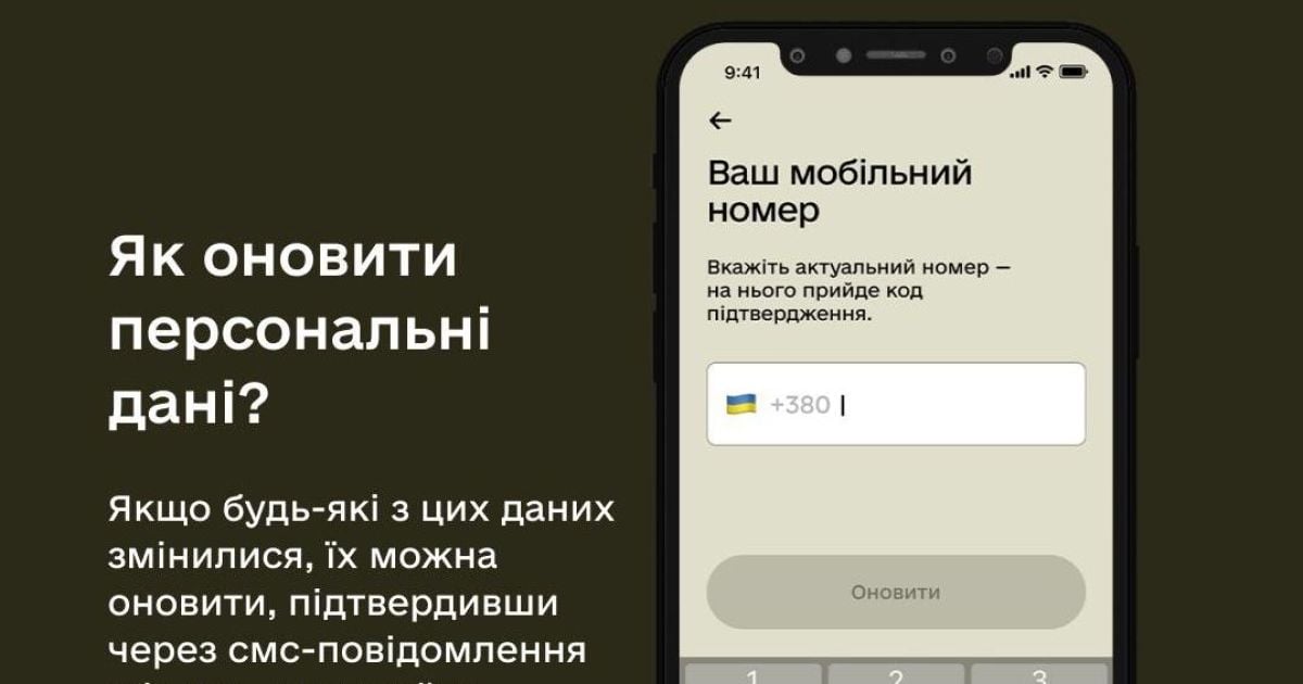 Застосунок для військовозобов'язаних "Резерв+"