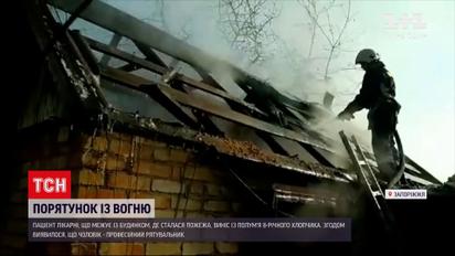 В Запорожье пациент больницы спас мальчика во время пожара