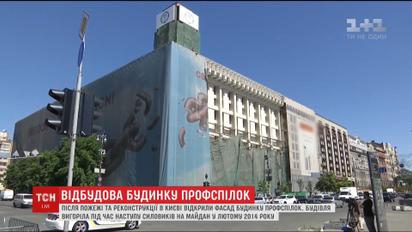 В Киеве открыли обновленный фасад Дома профсоюзов