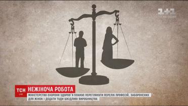 Минздрав планирует расширять перечень запрещенных для женщин профессий