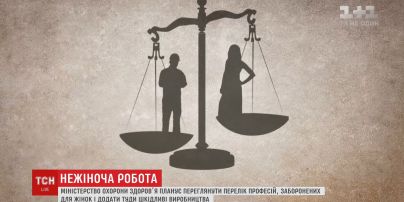 Минздрав планирует расширять перечень запрещенных для женщин профессий