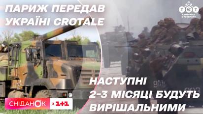 Париж передав Україні озброєння: наступні 2-3 місяці для війни будуть вирішальними – новини