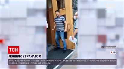Новости Украины: мужчина зашел в Кабмин с гранатой и угрожает ее взорвать - что происходит сейчас