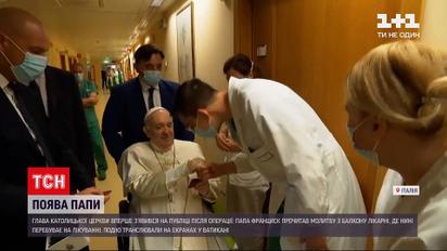 Новини світу: Папа Римський вперше після операції з'явився на публіці