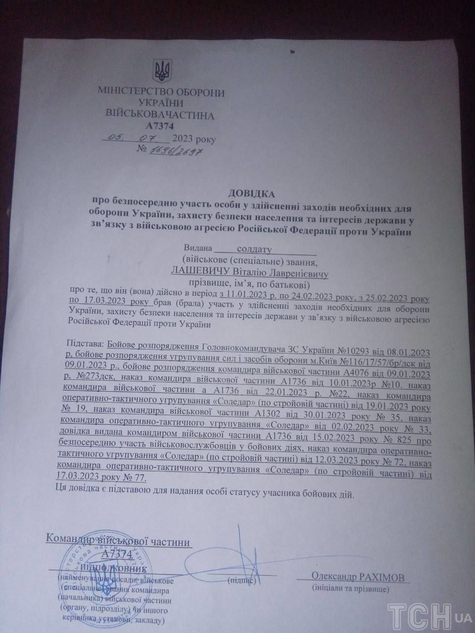 Довідка Віталія Лашевича / © ТСН.ua