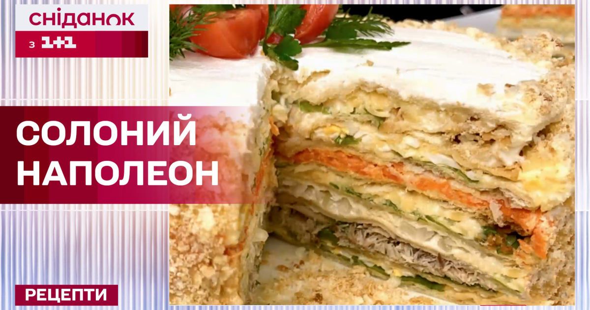 Такого ви ще не куштували! Солоний Наполеон з тунцем – Рецепти Сніданку ...