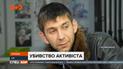 Дело о гибели общественного активиста в Киеве: 37-летний Александр Мандич исчез 24 марта
