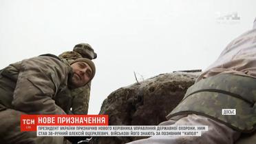 Новим керівником УДО став Олексій Оцерклевич за позивним "Купол"