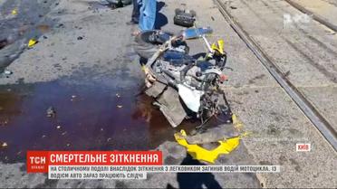 В Киеве мотоцикл влетел в легковой автомобиль, когда тот пытался вернуть, мотоциклист погиб