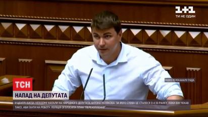 В Киеве избили депутата - представителя группы "За будущее" - Антона Полякова
