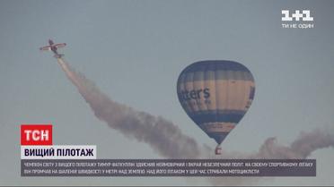 Чемпион мира по высшему пилотажу с совершил крайне опасный полет