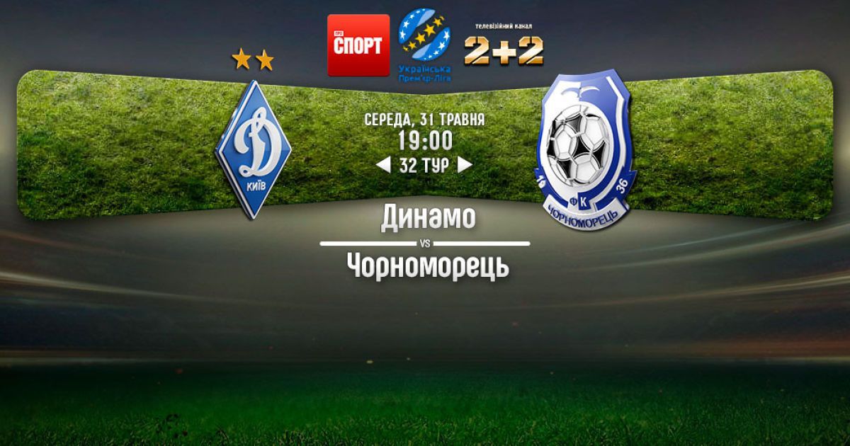 Динамо - Чорноморець - 2:1. Відео матчу чемпіонату України