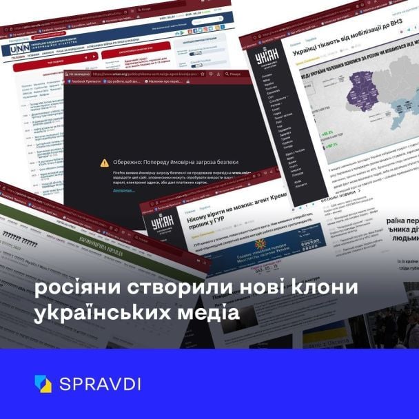 Клони українських медіа, вигадані росіянами