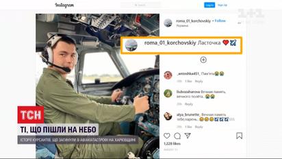 ТСН собрала истории курсантов, которые так и не смогли осуществить мечту летать