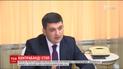 Гройсман рассказал об успехах борьбы с контрабандой