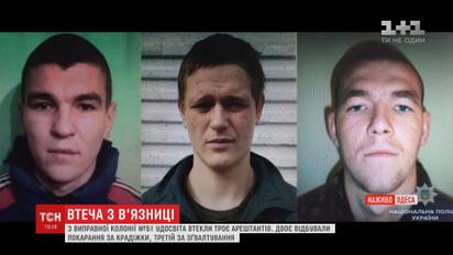 В Одессе разыскивают арестантов, сбежавших из исправительной колонии