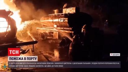 На Одещині розслідують причини пожежі в порту Рені, що охопила 600 квадратних метрів