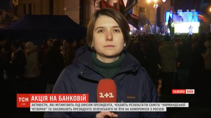 Несколько тысяч человек в центре столицы следят за "нормандскими переговорами" в прямом эфире