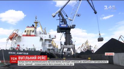В Одесской области начали разгружать первую партию американского энергетического угля
