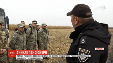Четвертые сутки на Сумщине не прекращаются поиски двух пенсионеров